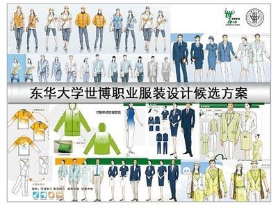 世博會志愿者的服裝設計 功能與美學的平衡